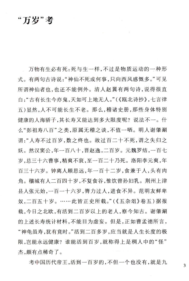 牛屋杂文：另一种眼光看历史