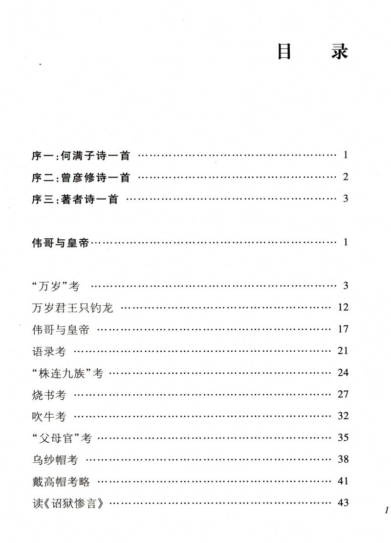 牛屋杂文：另一种眼光看历史