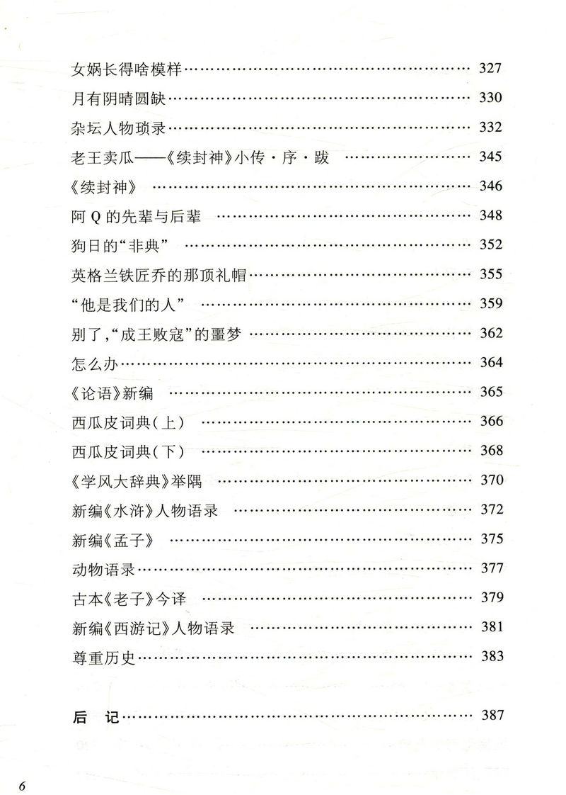 牛屋杂文：另一种眼光看历史