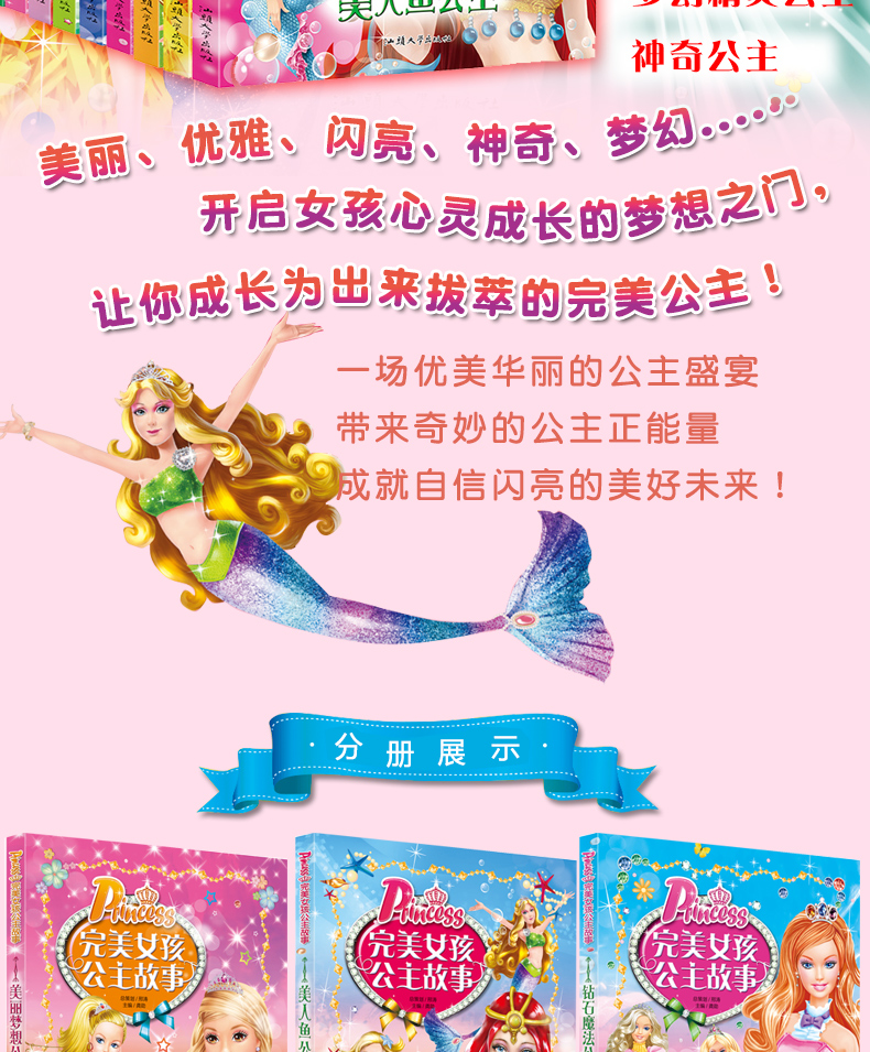 完美女孩公主故事全套10册 适合女孩看的书读物6-7-8-9-10-12岁二年级课外书小学生经典书籍美人鱼童话芭比儿童闪亮小公主故事书