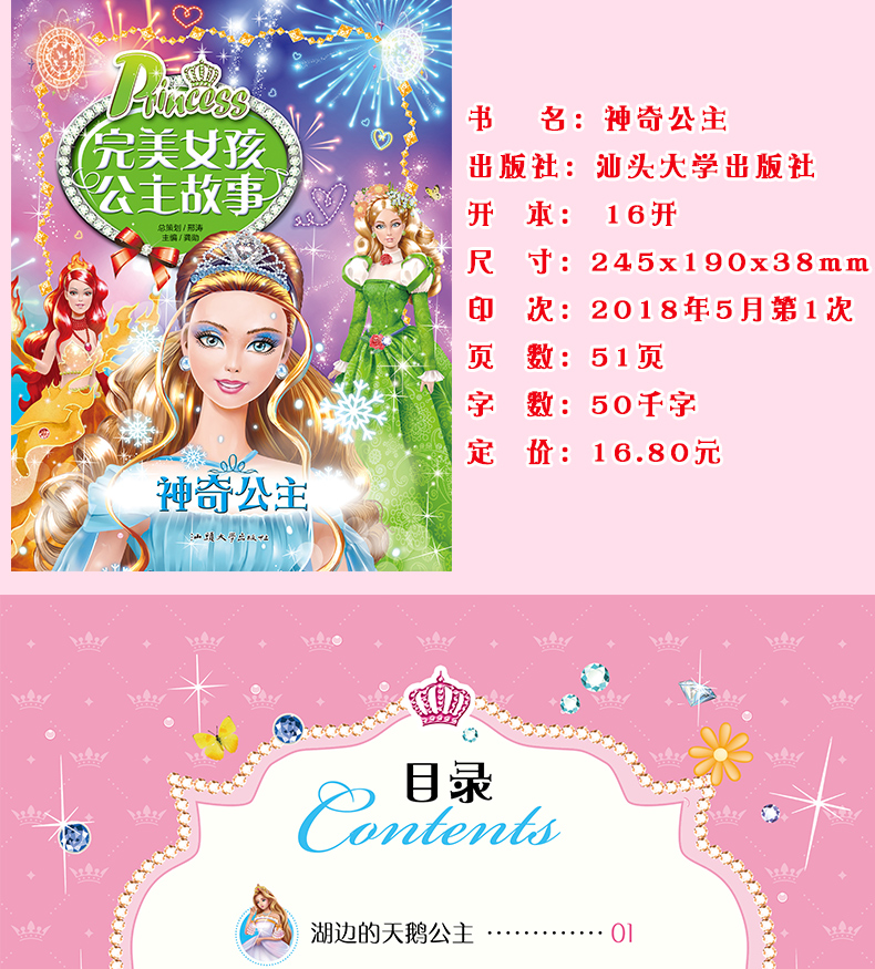 完美女孩公主故事全套10册 适合女孩看的书读物6-7-8-9-10-12岁二年级课外书小学生经典书籍美人鱼童话芭比儿童闪亮小公主故事书