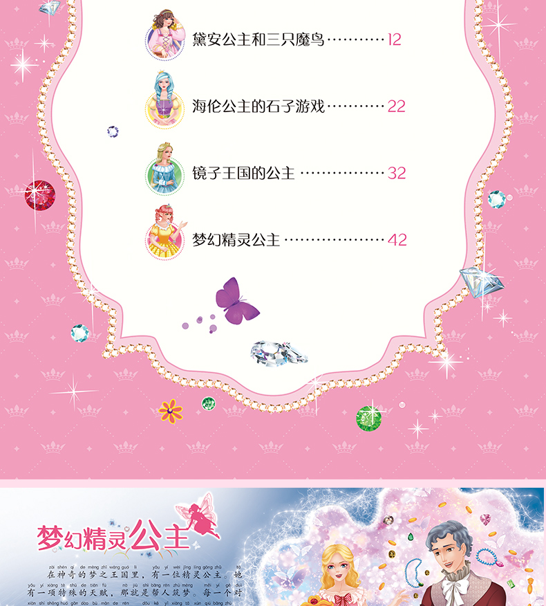 完美女孩公主故事全套10册 适合女孩看的书读物6-7-8-9-10-12岁二年级课外书小学生经典书籍美人鱼童话芭比儿童闪亮小公主故事书