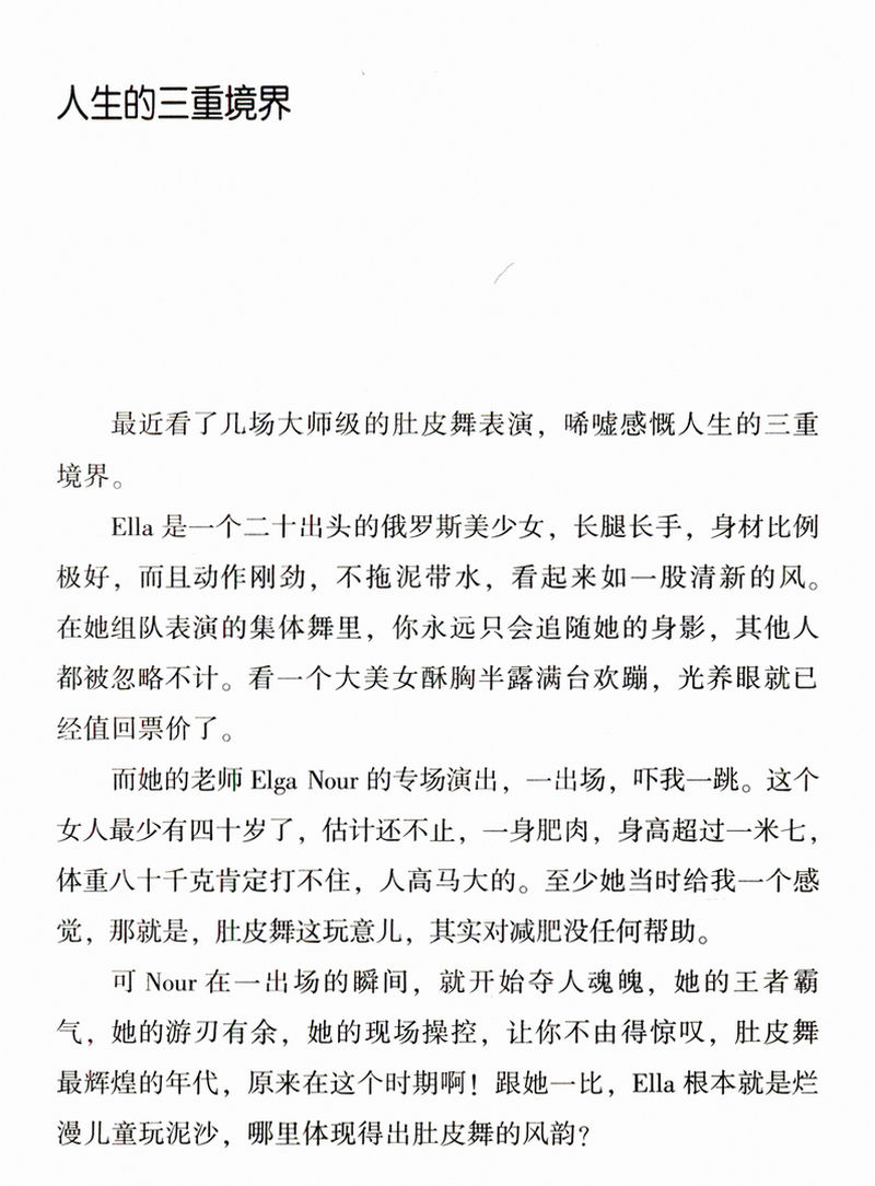 【库存尾品元包邮】六六作品：女不强大天不容
