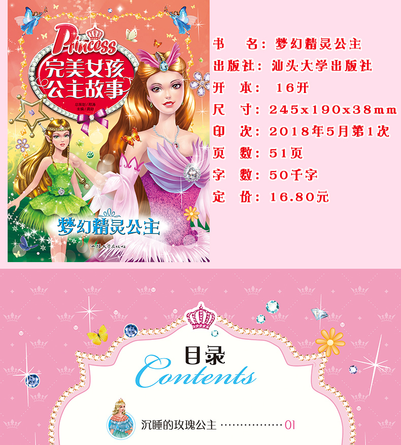 完美女孩公主故事全套10册 适合女孩看的书读物6-7-8-9-10-12岁二年级课外书小学生经典书籍美人鱼童话芭比儿童闪亮小公主故事书