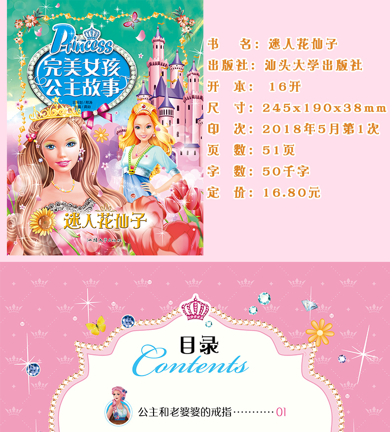完美女孩公主故事全套10册 适合女孩看的书读物6-7-8-9-10-12岁二年级课外书小学生经典书籍美人鱼童话芭比儿童闪亮小公主故事书