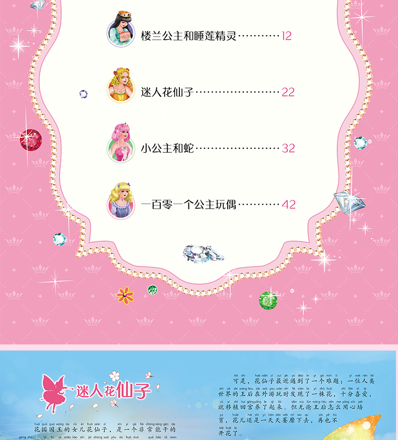 完美女孩公主故事全套10册 适合女孩看的书读物6-7-8-9-10-12岁二年级课外书小学生经典书籍美人鱼童话芭比儿童闪亮小公主故事书