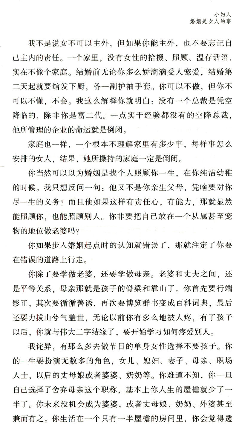 【库存尾品元包邮】六六作品：女不强大天不容