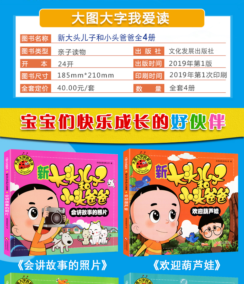 包邮全套4册新大头儿子和小头爸爸注音版彩图绘本漫画书大图大字我爱读睡前故事3-6岁儿童书少儿课外阅读幼儿图书幼儿园教材