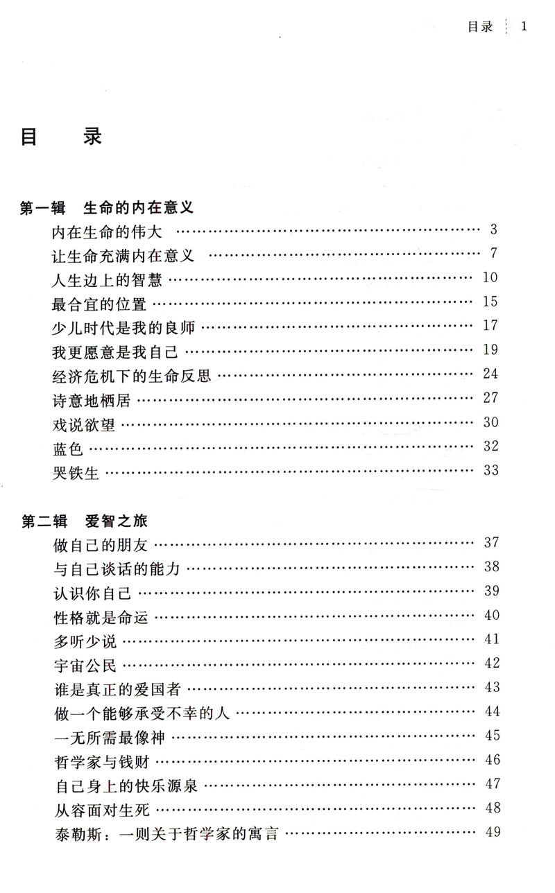 《生命的品质》周国平(作者)  周国平《生命的品质》  《生命的品质：周国平散文》 生命的品质是什么意思