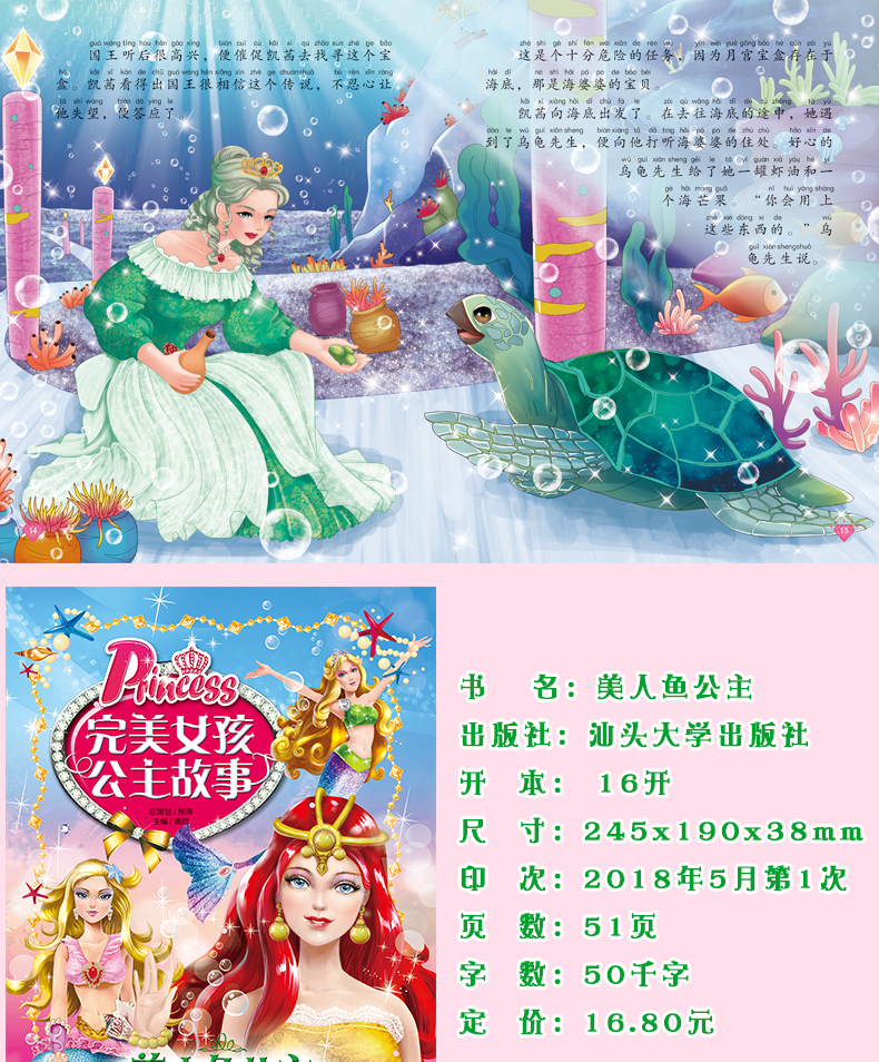 完美女孩公主故事全套10册 适合女孩看的书读物6-7-8-9-10-12岁二年级课外书小学生经典书籍美人鱼童话芭比儿童闪亮小公主故事书