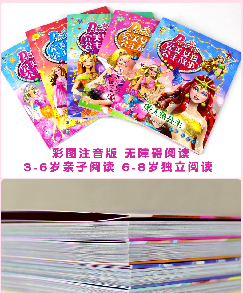 完美女孩公主故事全套10册 适合女孩看的书读物6-7-8-9-10-12岁二年级课外书小学生经典书籍美人鱼童话芭比儿童闪亮小公主故事书