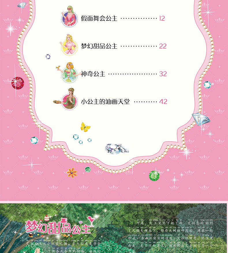 完美女孩公主故事全套10册 适合女孩看的书读物6-7-8-9-10-12岁二年级课外书小学生经典书籍美人鱼童话芭比儿童闪亮小公主故事书