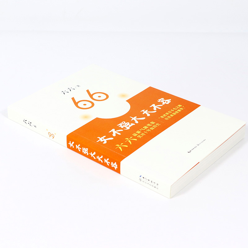 【库存尾品元包邮】六六作品：女不强大天不容