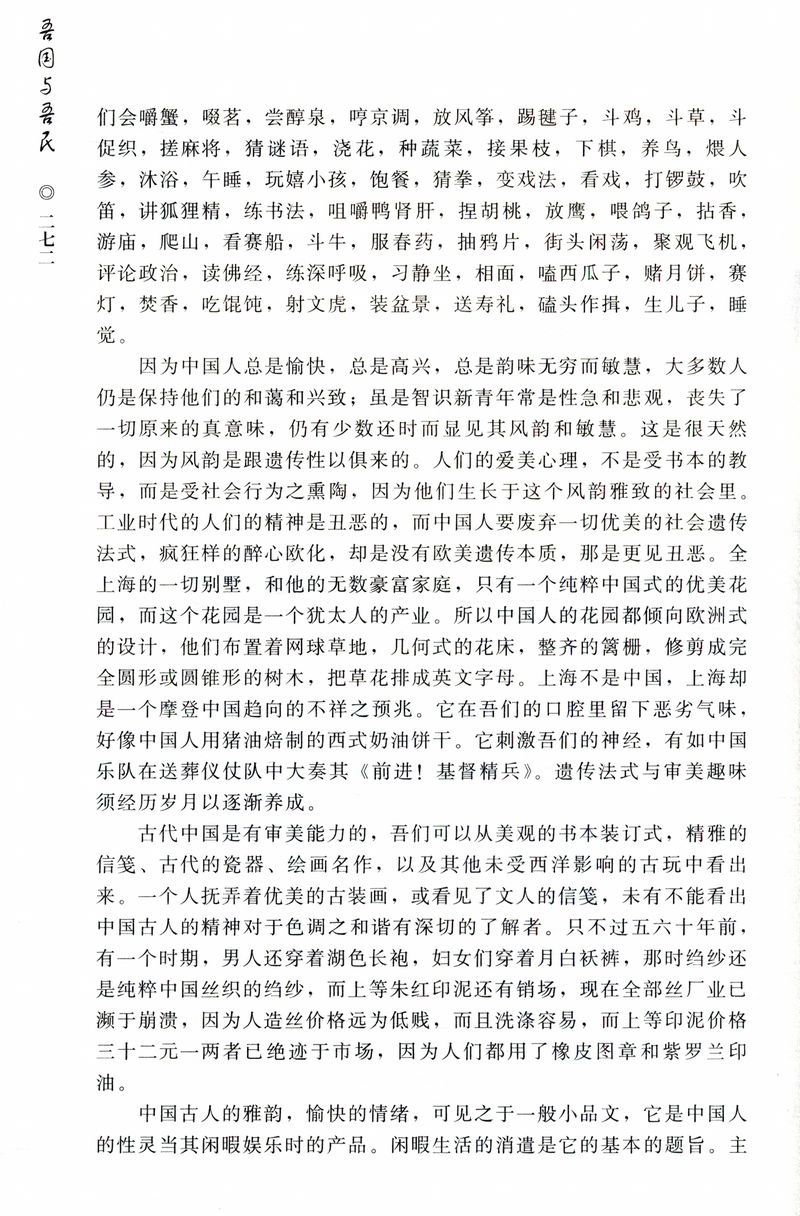 【出版社处理有划道介意者慎拍包邮】林语堂精品典藏：吾国与吾民（精装）现当代文学代表作京华烟云从异教徒到基督徒书籍