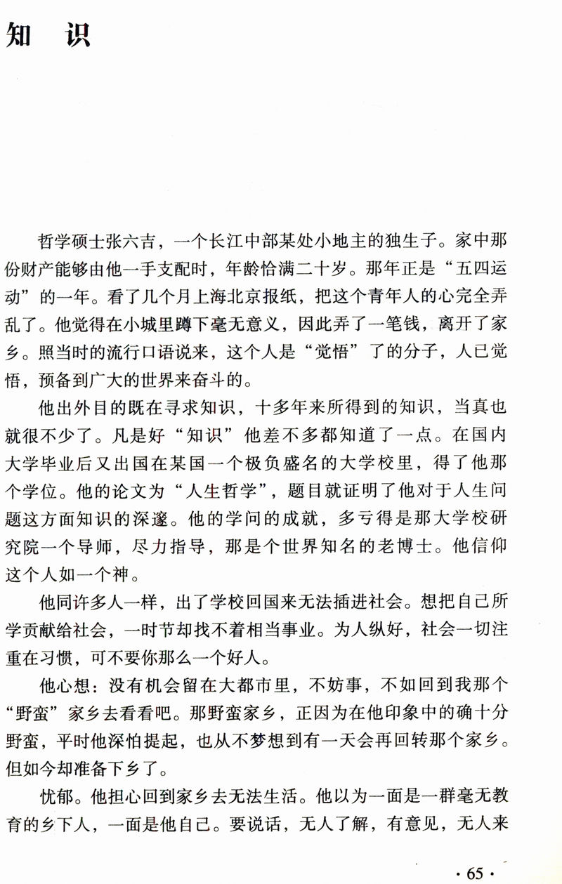 【出版社处理有划道介意者慎拍】沈从文小说全集卷十一：新与旧·长河