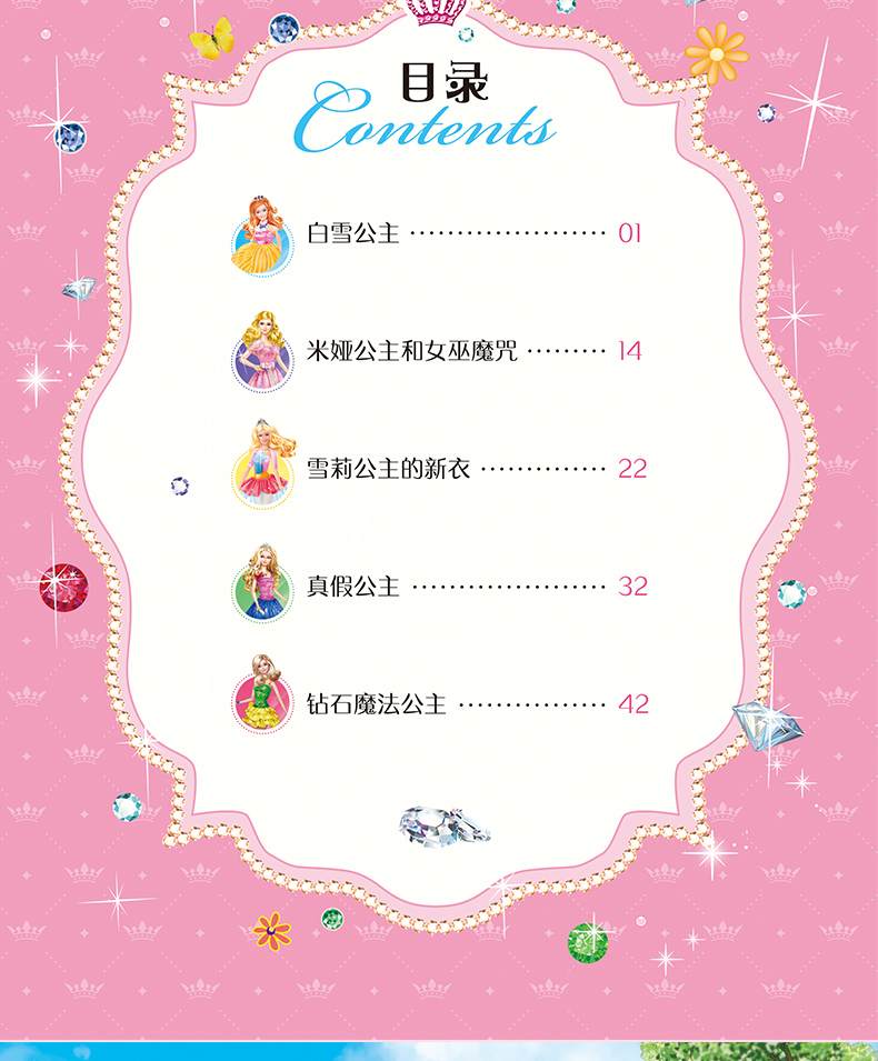 完美女孩公主故事全套10册 适合女孩看的书读物6-7-8-9-10-12岁二年级课外书小学生经典书籍美人鱼童话芭比儿童闪亮小公主故事书