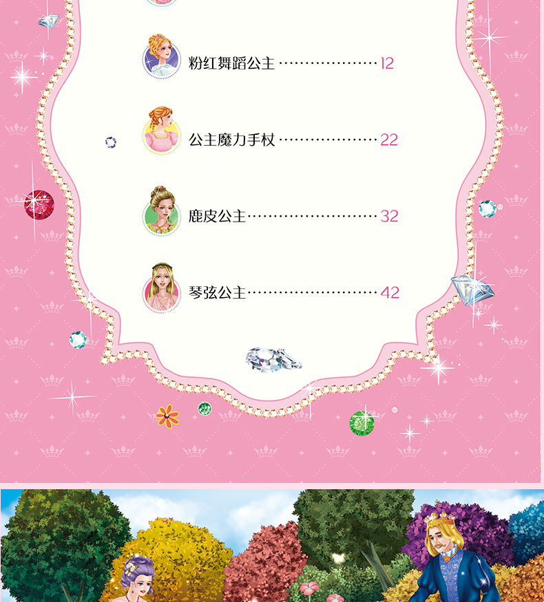 完美女孩公主故事全套10册 适合女孩看的书读物6-7-8-9-10-12岁二年级课外书小学生经典书籍美人鱼童话芭比儿童闪亮小公主故事书