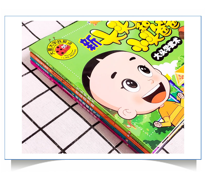 包邮全套4册新大头儿子和小头爸爸注音版彩图绘本漫画书大图大字我爱读睡前故事3-6岁儿童书少儿课外阅读幼儿图书幼儿园教材