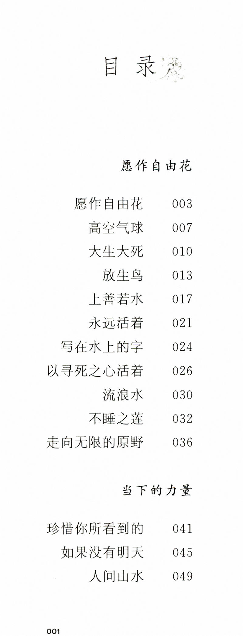 【出版社处理有划道介意者慎拍包邮】林清玄作品：在生命的最深处善待自己/代表作岁月静好不忘初心从容的底气幸得诸君慰平生书籍