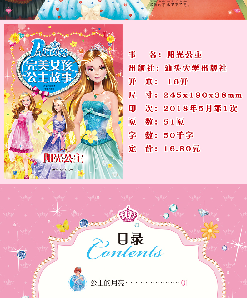 完美女孩公主故事全套10册 适合女孩看的书读物6-7-8-9-10-12岁二年级课外书小学生经典书籍美人鱼童话芭比儿童闪亮小公主故事书