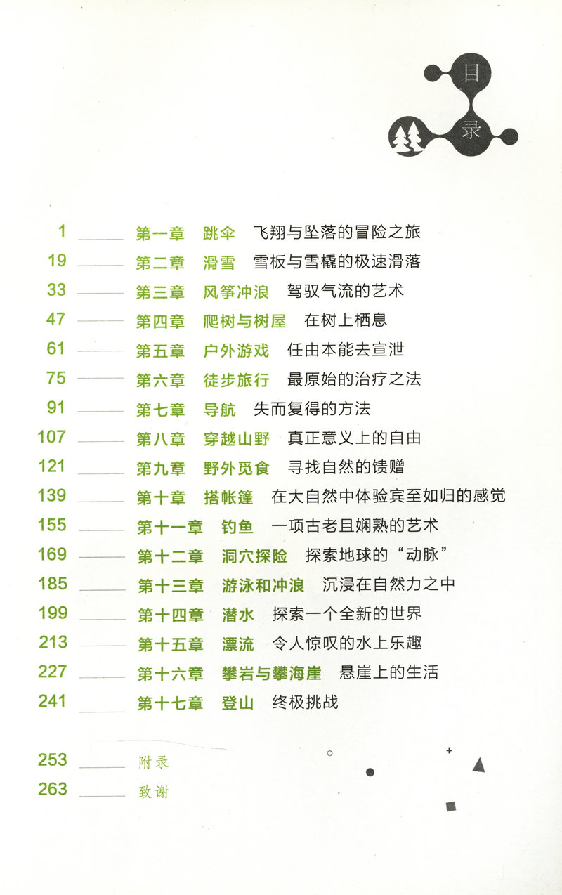 包邮 贝尔写给你的荒野求生少年生存百科全3册险境救命户外强身运动野外生存技巧极限重生贝尔重现冒险英雄绝境求生野外技巧手册