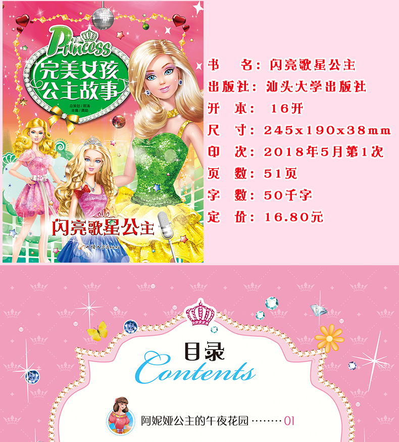 完美女孩公主故事全套10册 适合女孩看的书读物6-7-8-9-10-12岁二年级课外书小学生经典书籍美人鱼童话芭比儿童闪亮小公主故事书