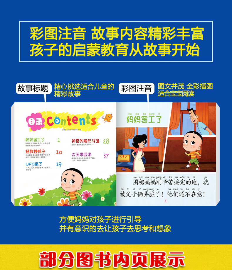 包邮全套4册新大头儿子和小头爸爸注音版彩图绘本漫画书大图大字我爱读睡前故事3-6岁儿童书少儿课外阅读幼儿图书幼儿园教材