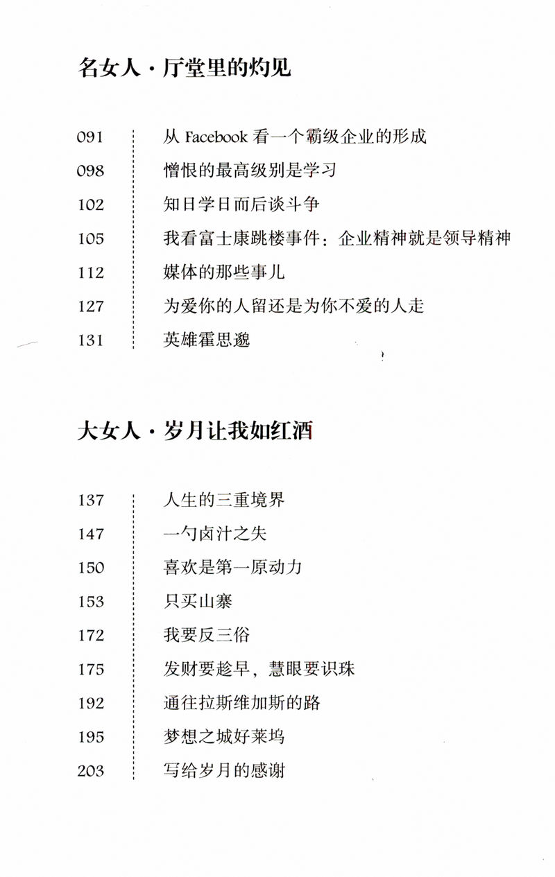 【库存尾品元包邮】六六作品：女不强大天不容
