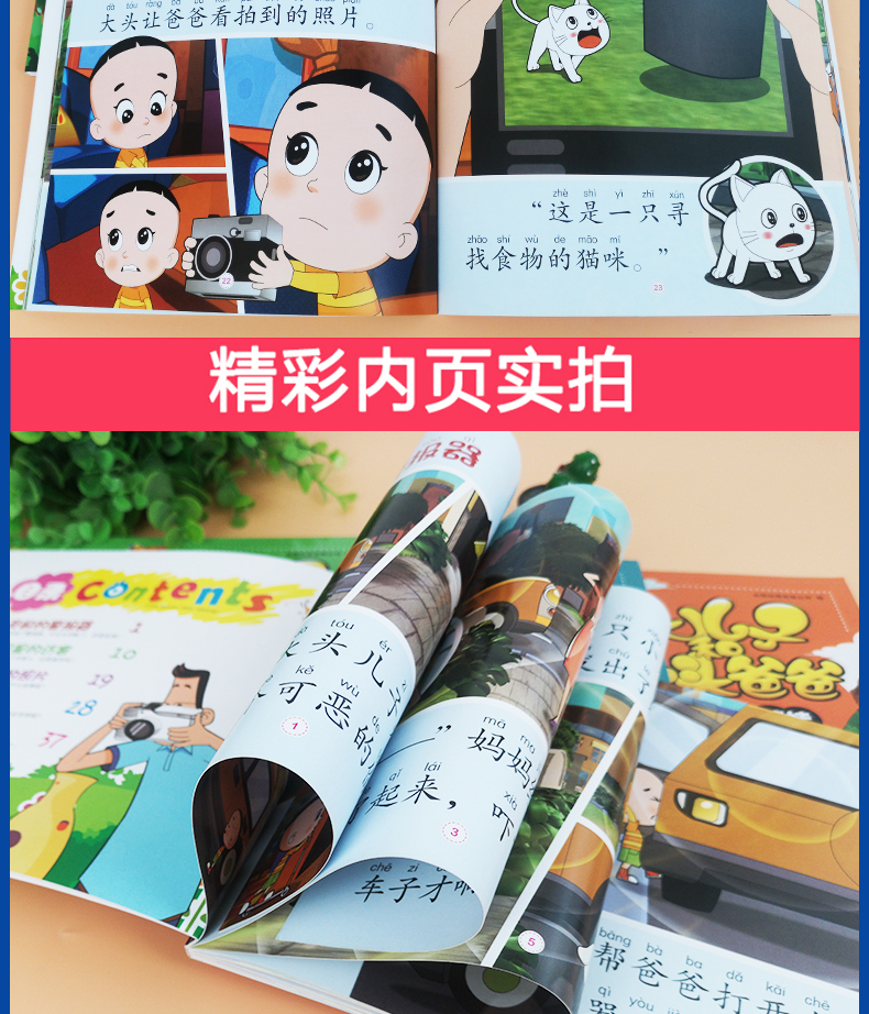 包邮全套4册新大头儿子和小头爸爸注音版彩图绘本漫画书大图大字我爱读睡前故事3-6岁儿童书少儿课外阅读幼儿图书幼儿园教材
