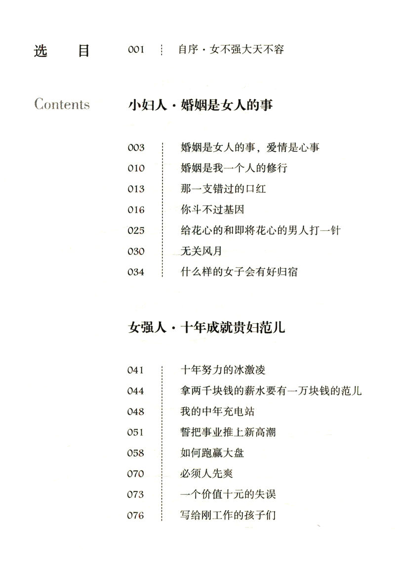 【库存尾品元包邮】六六作品：女不强大天不容