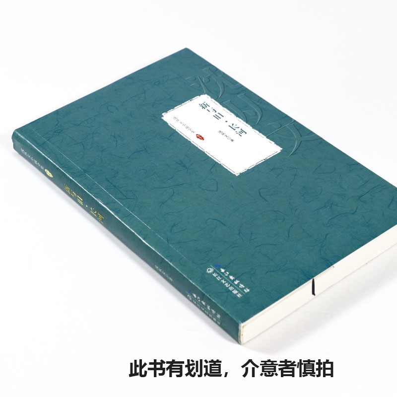 【出版社处理有划道介意者慎拍】沈从文小说全集卷十一：新与旧·长河