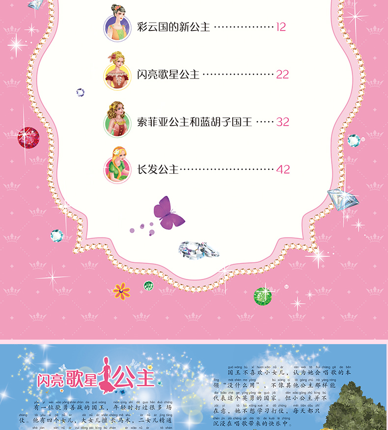 完美女孩公主故事全套10册 适合女孩看的书读物6-7-8-9-10-12岁二年级课外书小学生经典书籍美人鱼童话芭比儿童闪亮小公主故事书