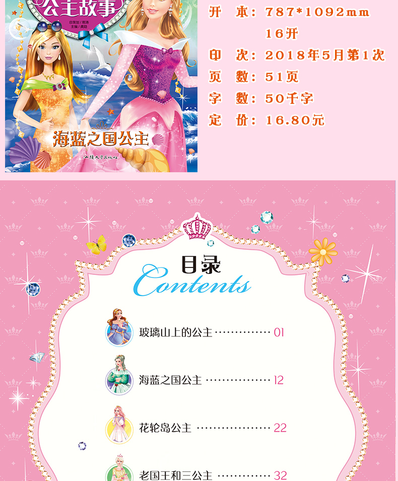 完美女孩公主故事全套10册 适合女孩看的书读物6-7-8-9-10-12岁二年级课外书小学生经典书籍美人鱼童话芭比儿童闪亮小公主故事书