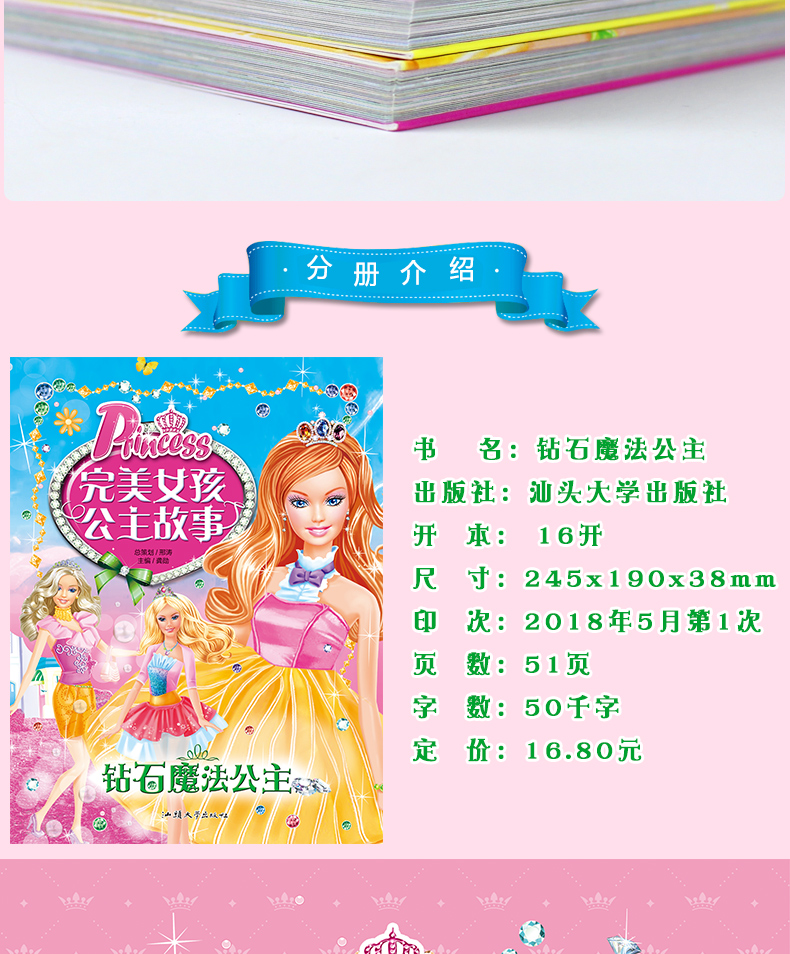 完美女孩公主故事全套10册 适合女孩看的书读物6-7-8-9-10-12岁二年级课外书小学生经典书籍美人鱼童话芭比儿童闪亮小公主故事书