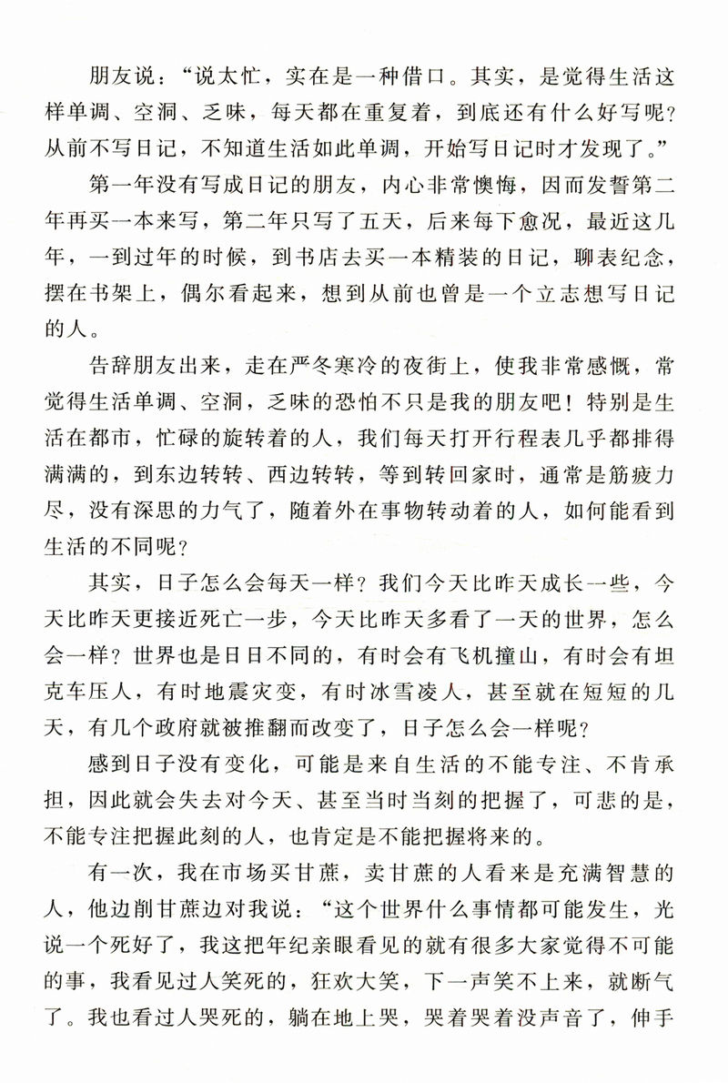 【出版社处理有划道介意者慎拍包邮】林清玄作品：在生命的最深处善待自己/代表作岁月静好不忘初心从容的底气幸得诸君慰平生书籍