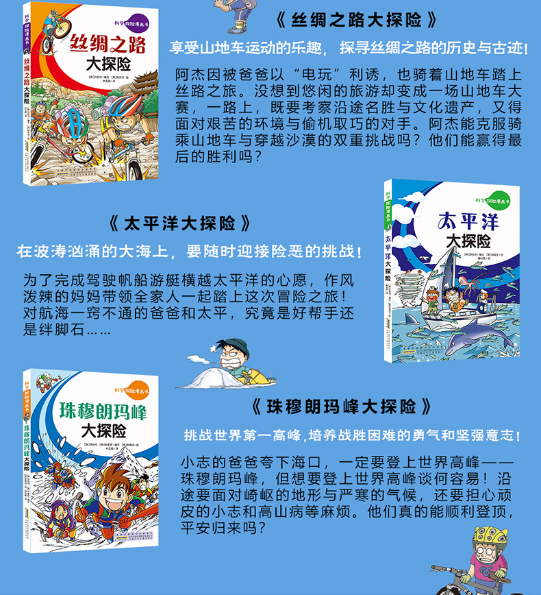 科学探险漫画书 热带雨林大探险 儿童卡通动漫书7-8-10-12岁小学生二三年级四五年级课外阅读书籍