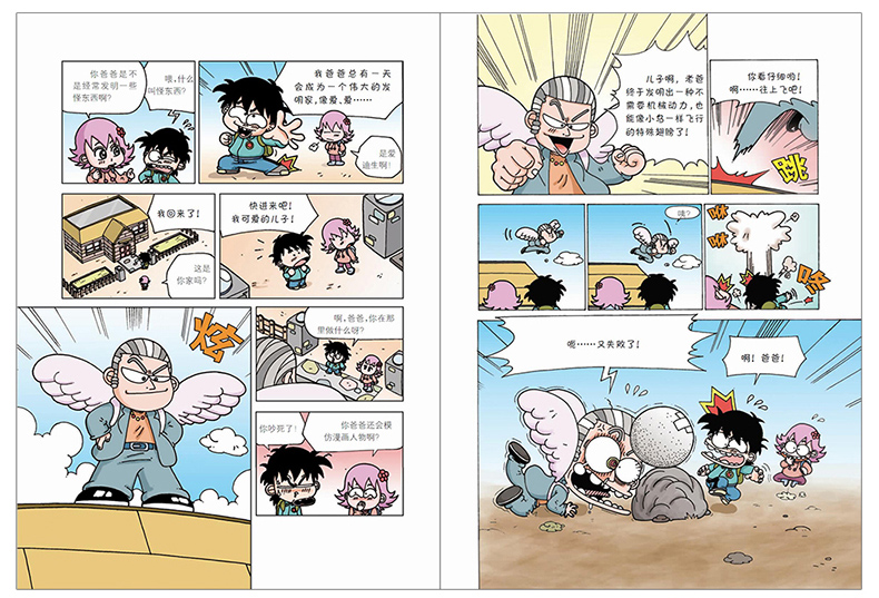 科学探险漫画书 热带雨林大探险 儿童卡通动漫书7-8-10-12岁小学生二三年级四五年级课外阅读书籍