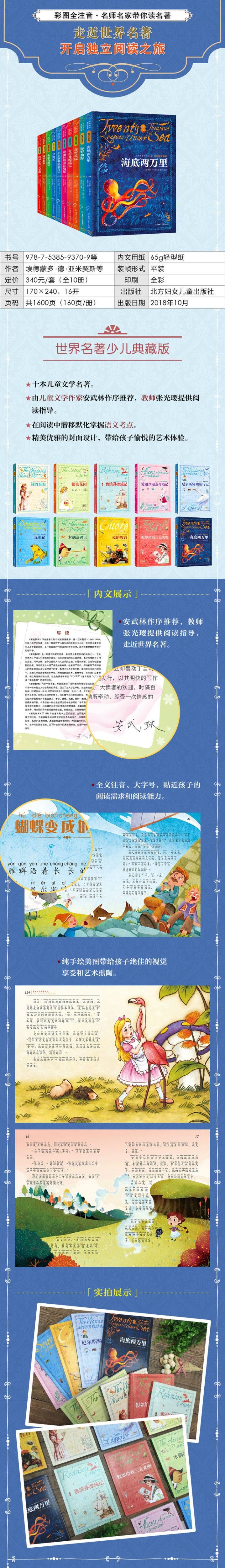 世界经典名著合集 彩图注音版