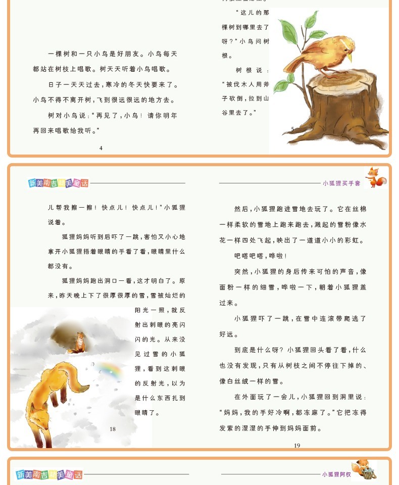 新美南吉精美童话全4册小狐狸阿权/去年的树/小狐狸买手套/花木村和盗贼们小学二三四五年级课外阅读