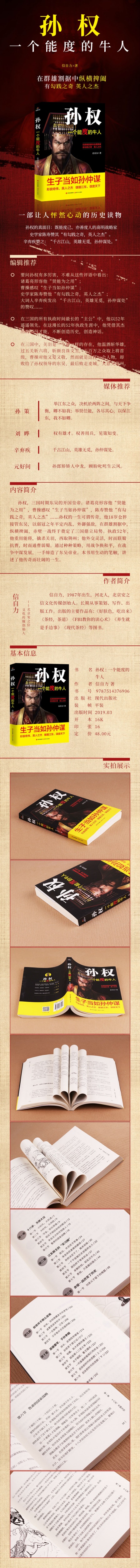 孙权：一个能度的牛人