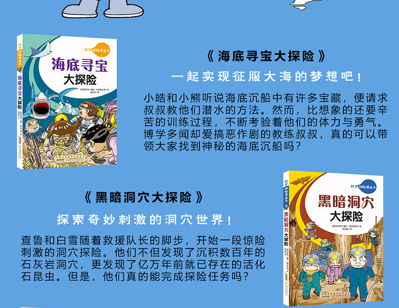 科学探险漫画书 热带雨林大探险 儿童卡通动漫书7-8-10-12岁小学生二三年级四五年级课外阅读书籍