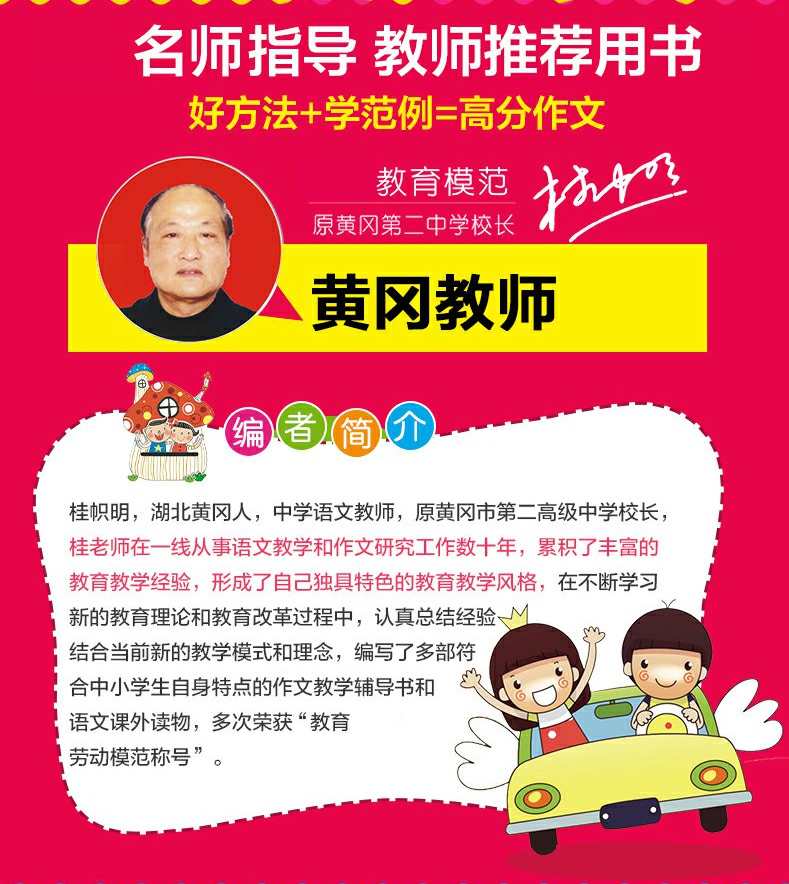 五年级分类黄冈作文高分导航小学生班主任大全学习读物课外必读书籍语文同步阅读教辅导素材9-12岁满