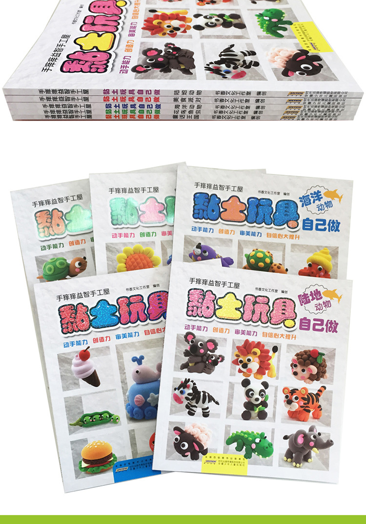 手痒痒手工屋 黏土玩具自己做共5册儿童玩具4-6岁男智力开发思维训练游戏幼儿书籍专注力训