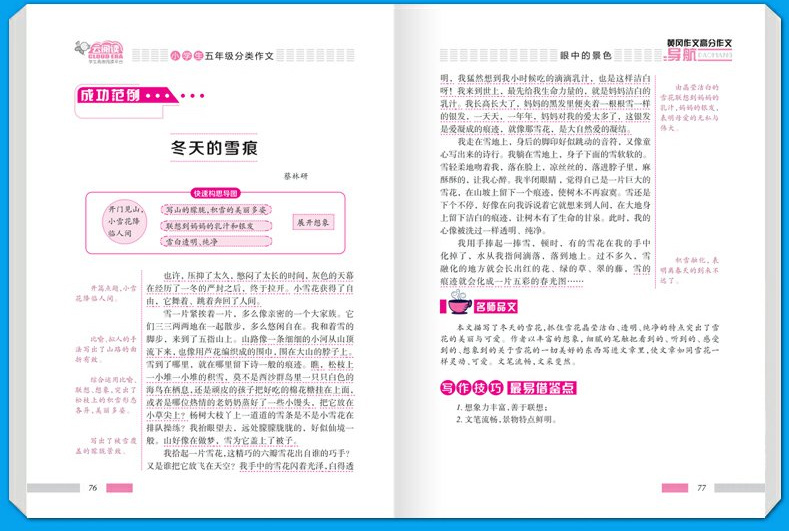 五年级分类黄冈作文高分导航小学生班主任大全学习读物课外必读书籍语文同步阅读教辅导素材9-12岁满