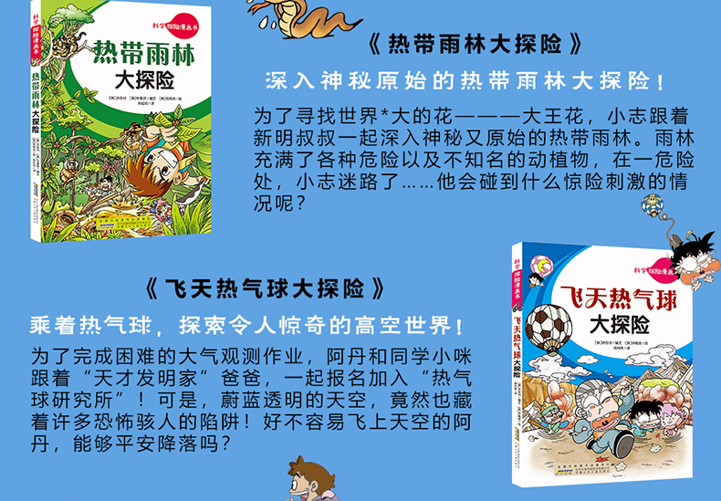 科学探险漫画书 热带雨林大探险 儿童卡通动漫书7-8-10-12岁小学生二三年级四五年级课外阅读书籍