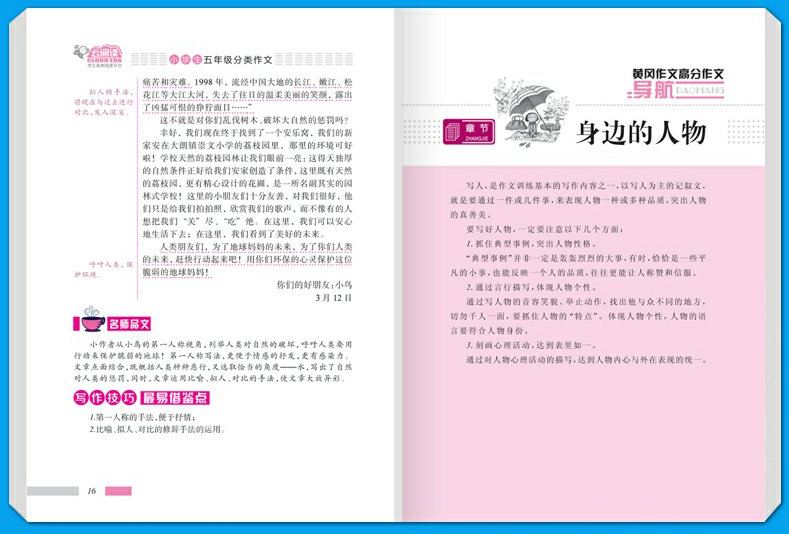 五年级分类黄冈作文高分导航小学生班主任大全学习读物课外必读书籍语文同步阅读教辅导素材9-12岁满