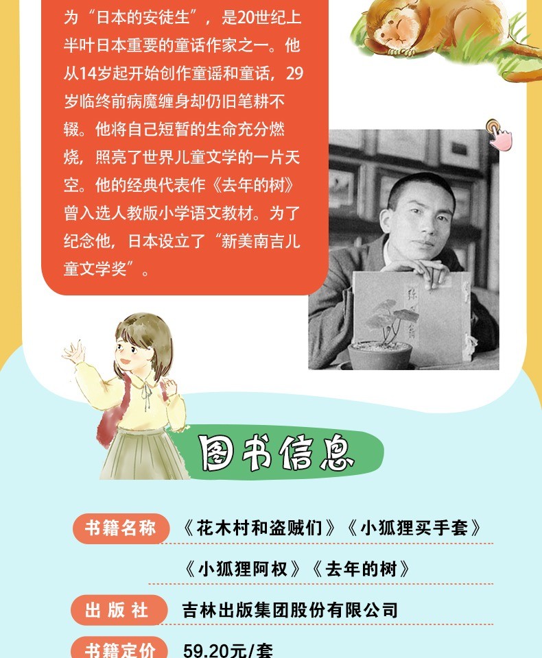 新美南吉精美童话全4册小狐狸阿权/去年的树/小狐狸买手套/花木村和盗贼们小学二三四五年级课外阅读