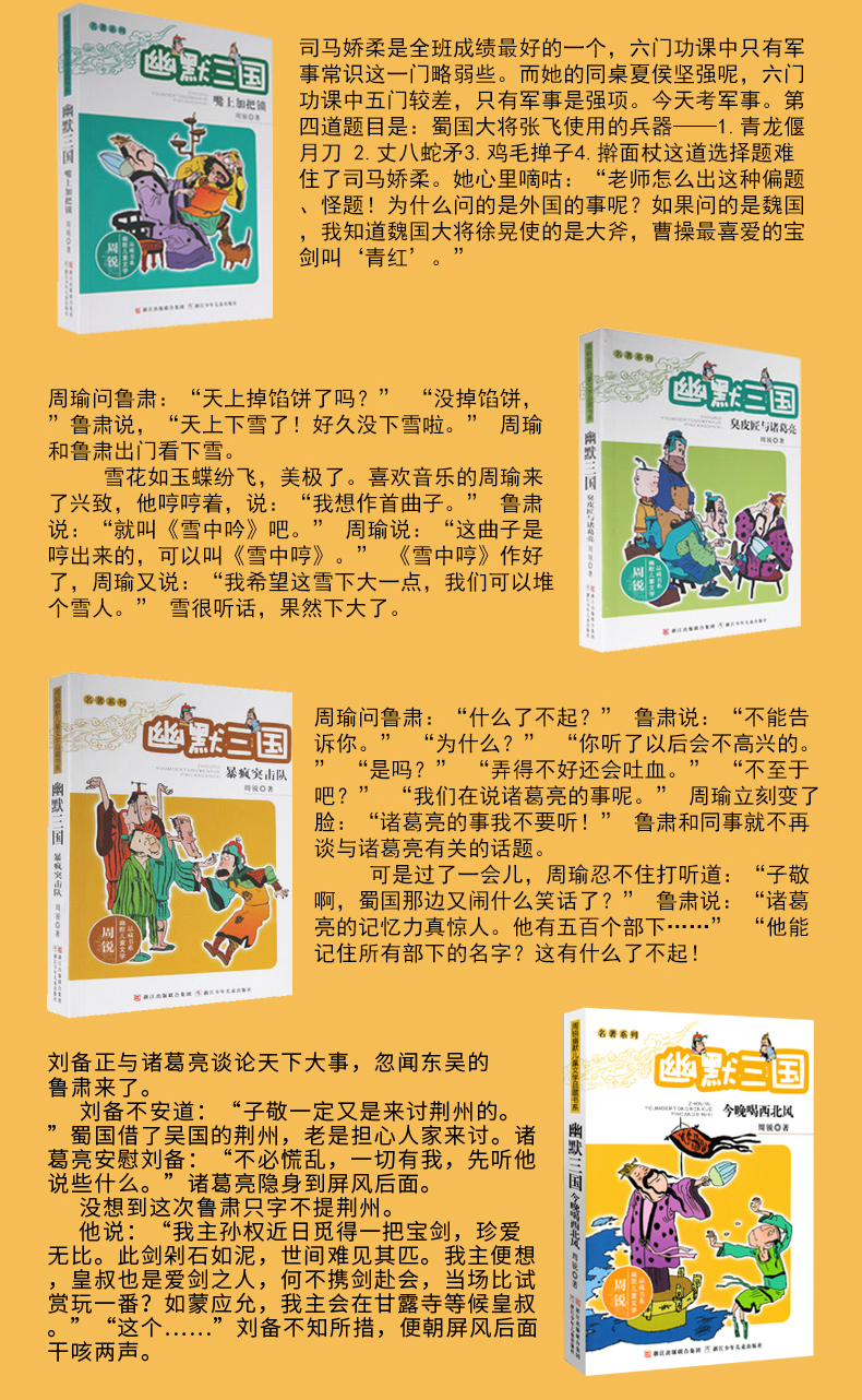 幽默三国全套12册正版诸葛亮周瑜关羽周锐幽默爆笑名著儿童文学书系三四五六年级课外书必读小学生课外阅读