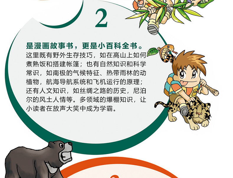 科学探险漫画书 热带雨林大探险 儿童卡通动漫书7-8-10-12岁小学生二三年级四五年级课外阅读书籍