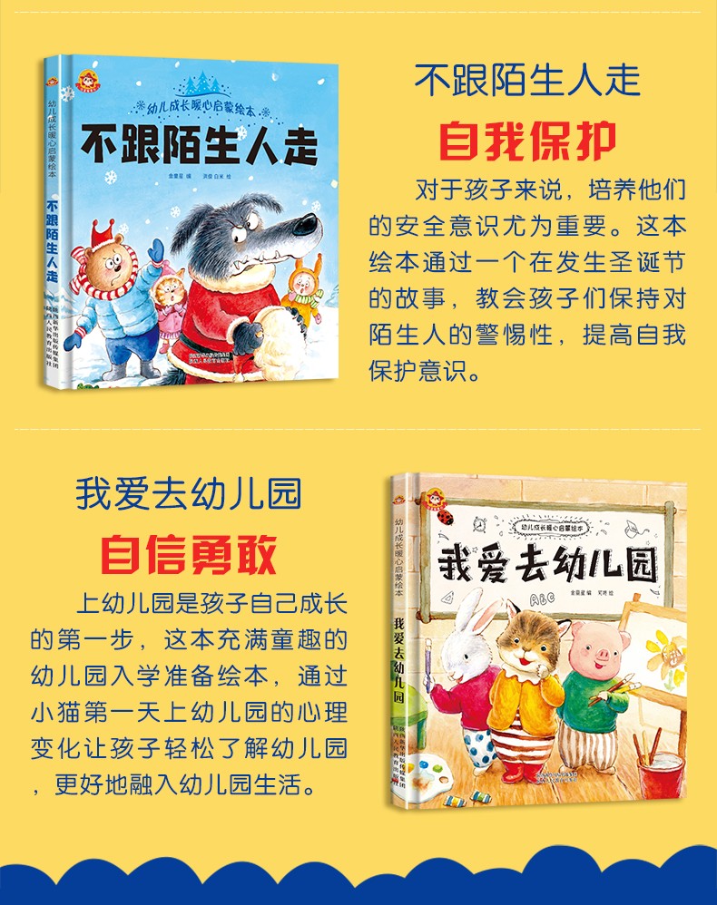 6册硬壳精装绘本3-6岁幼儿好习惯养成系列暖心启蒙绘本故事书中班宝宝绘图故事本小班幼儿园亲子阅读书籍